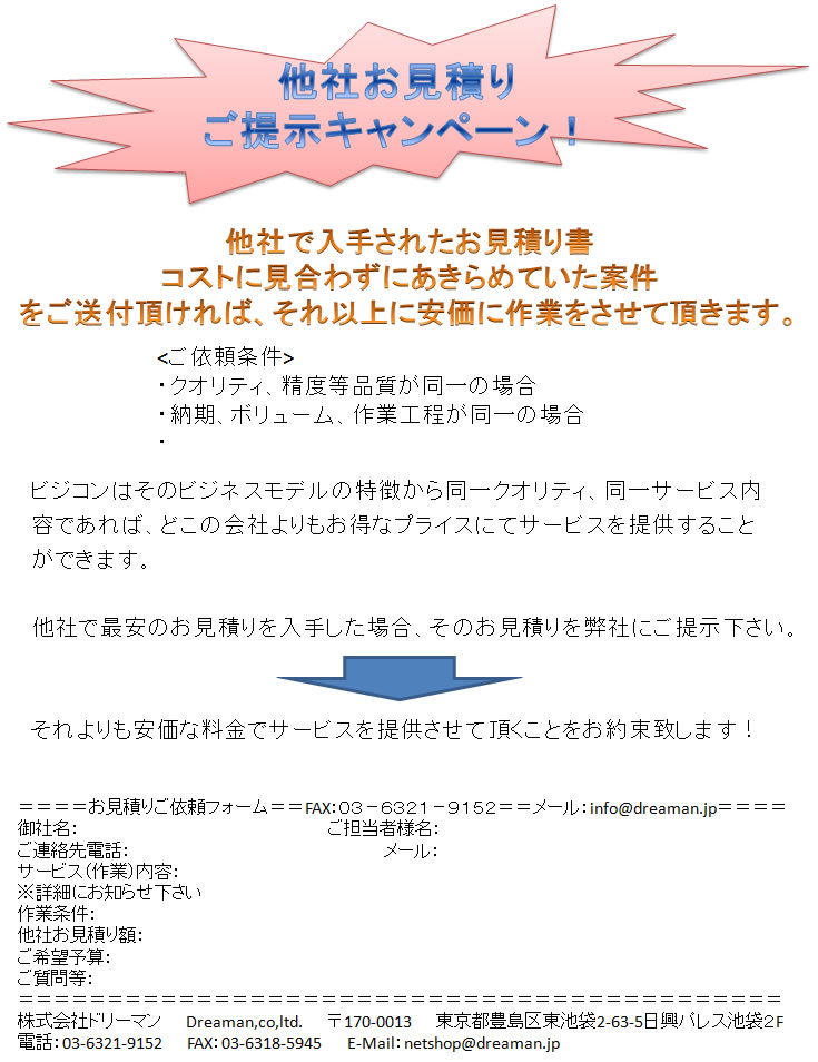 ビジコン見積もりキャンペーン